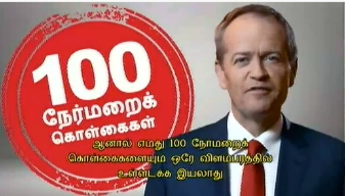 An image of one of Labor's ads in Tamil